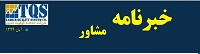 خبرنامه آبان ماه