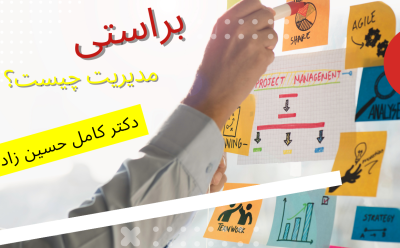 مدیریت چیست؟ و مدیر کیست؟